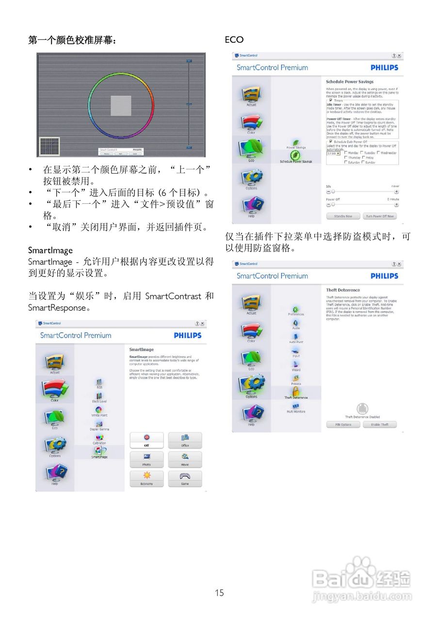 飞利浦220P2EB/93液晶显示器使用说明书:[2]