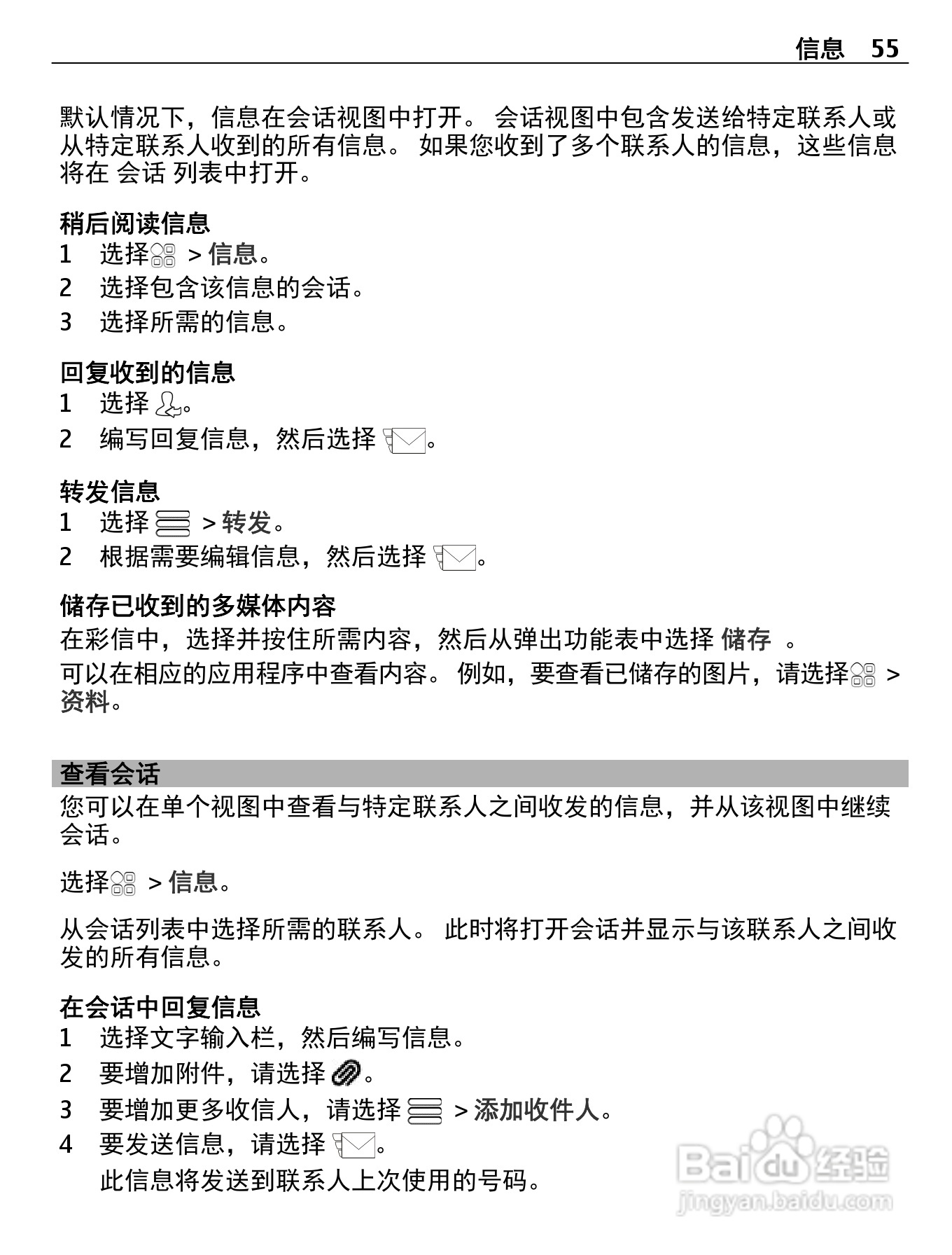 诺基亚Nokia 700手机使用说明书:[6]