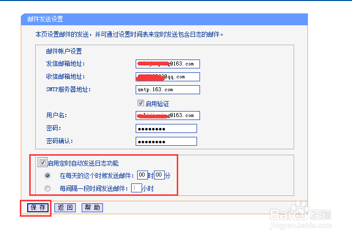 怎样将路由器系统日志发送到邮箱