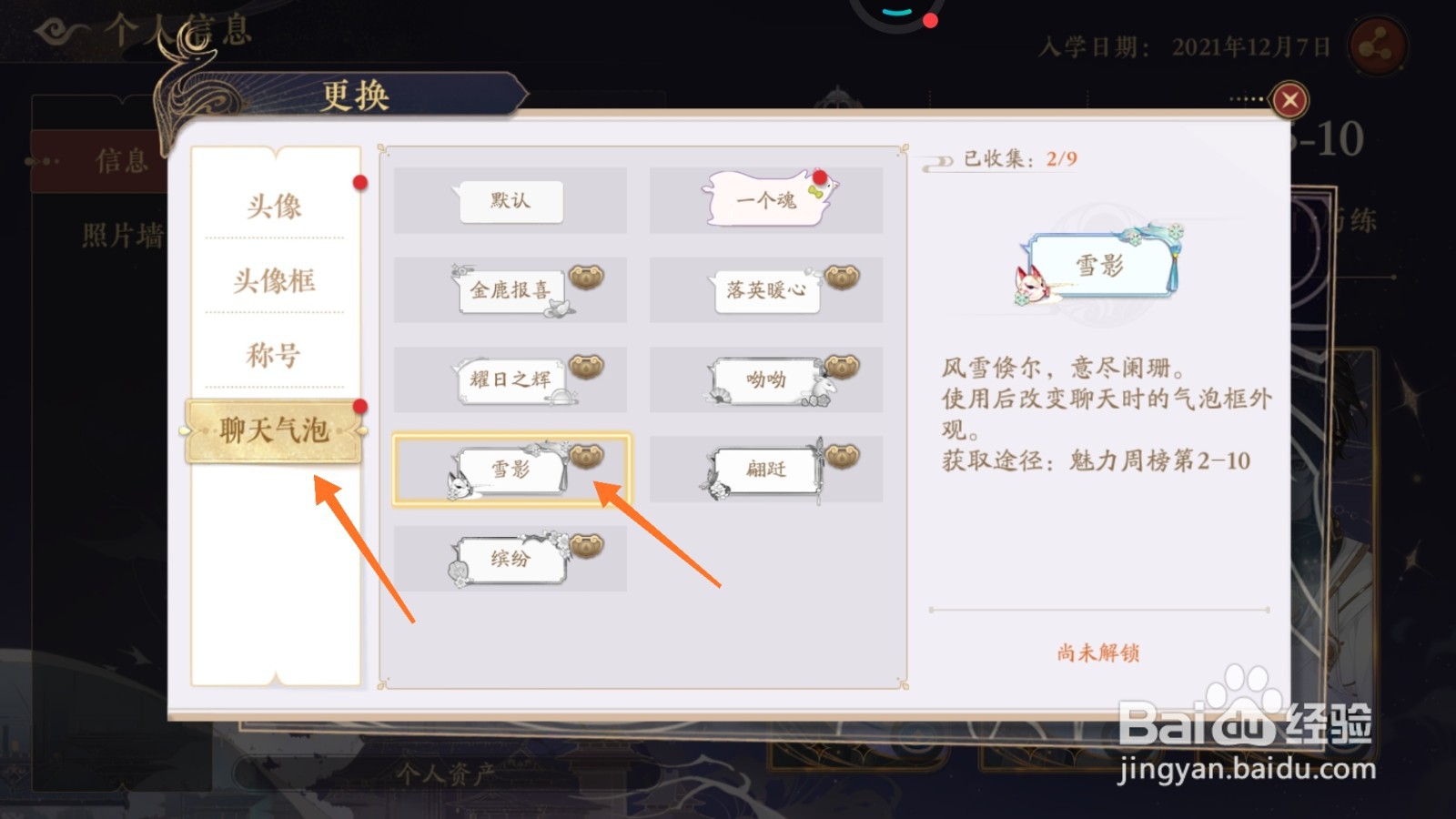 花亦山心之月中怎么得到雪影