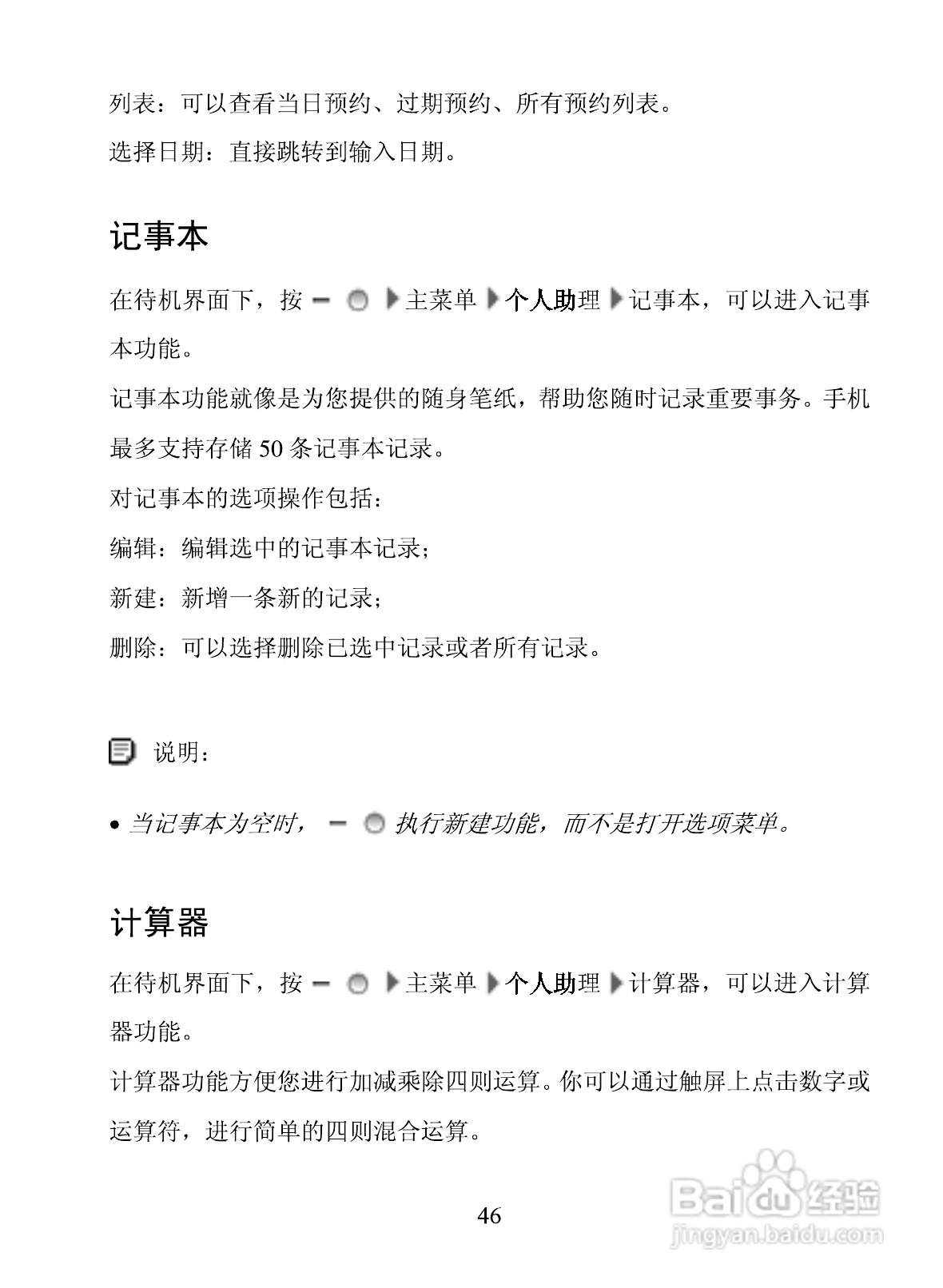 海信E6手机使用说明书:[6]