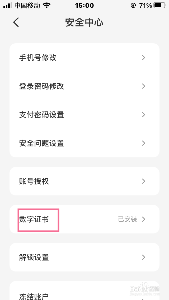 云闪付如何删除数字证书