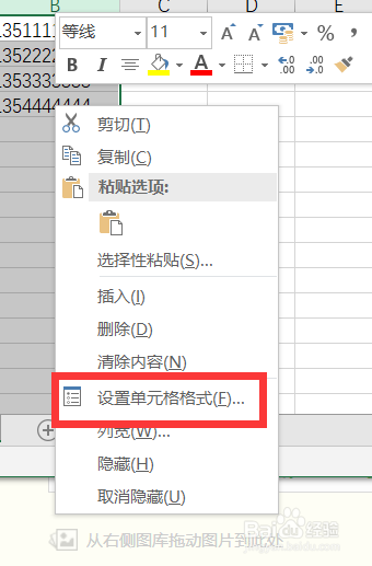 怎么在excel中让手机号码分段显示