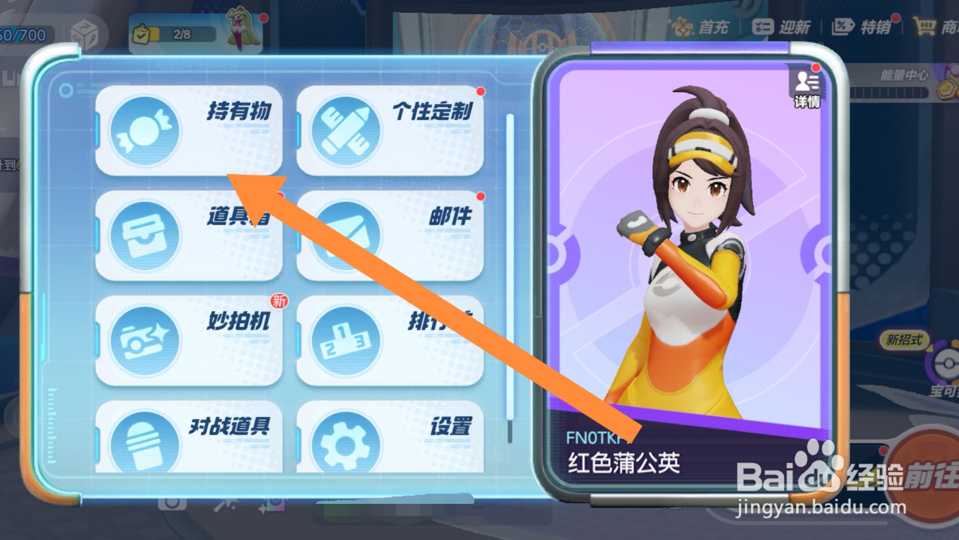 宝可梦大集结app怎样升级持有物