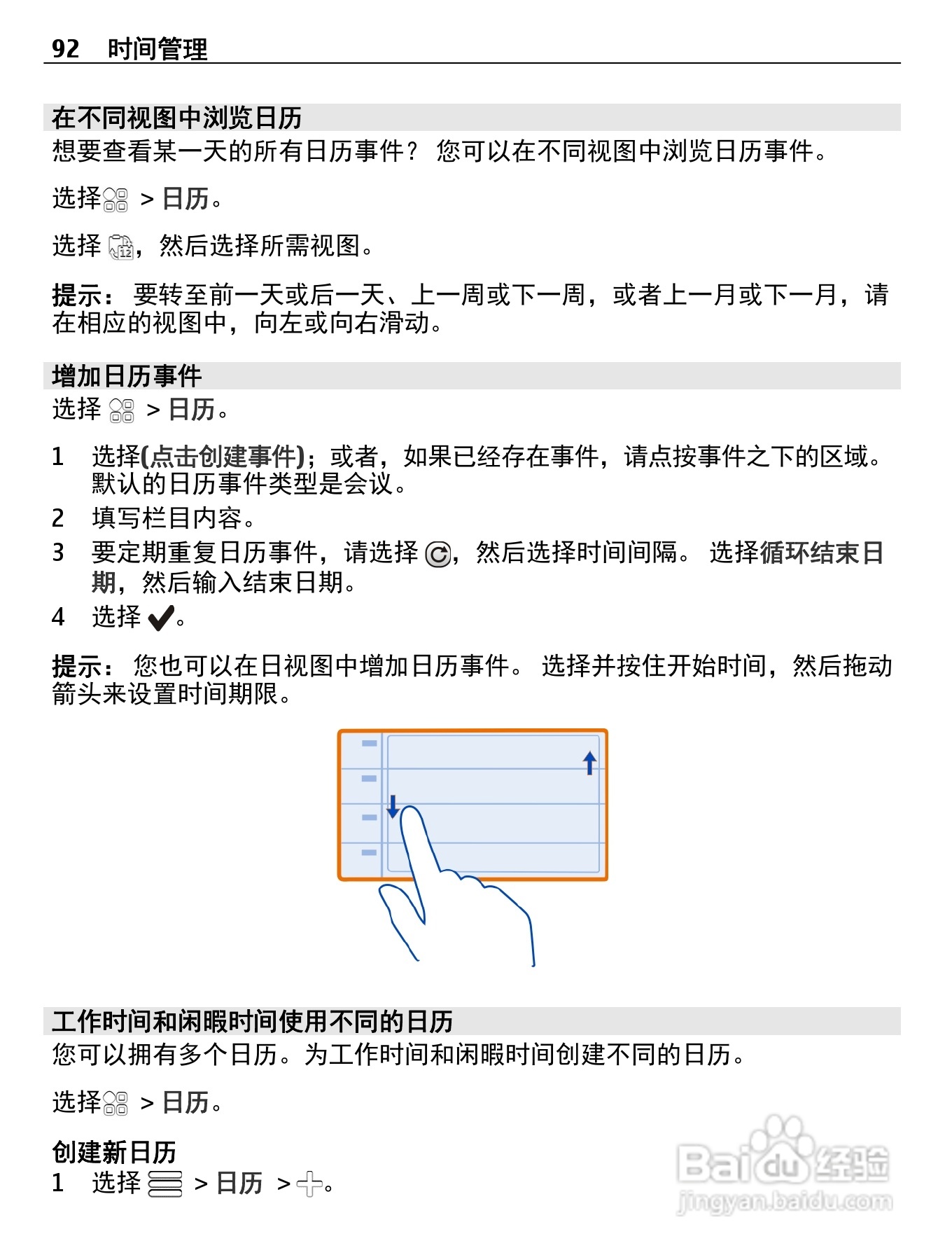 诺基亚Nokia 700手机使用说明书:[10]