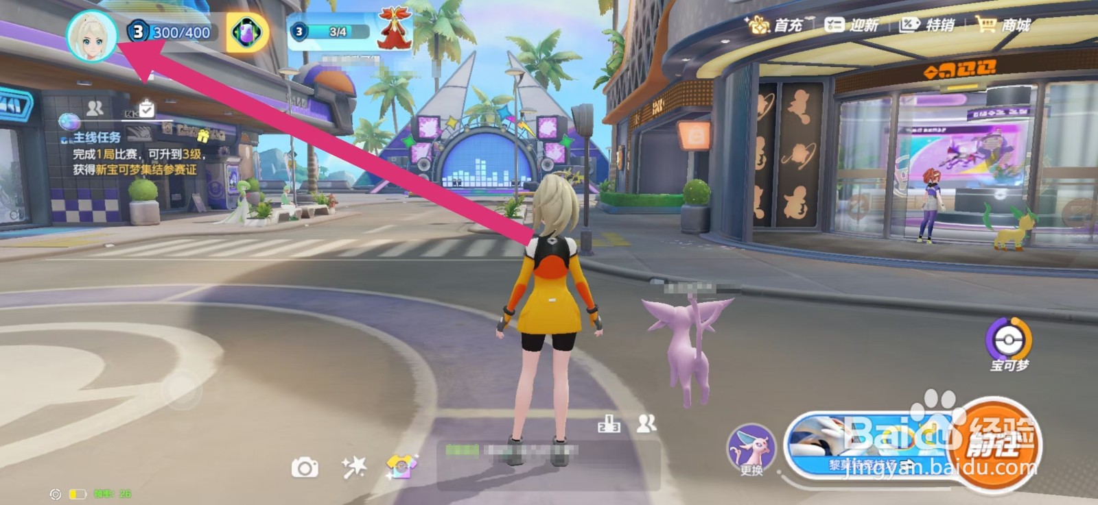 宝可梦大集结头像比耶的动作怎么获得