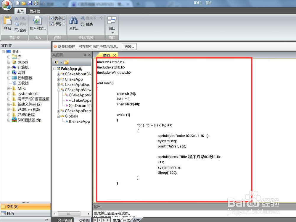 C语言视频 VS2015：IDE编译器(1)