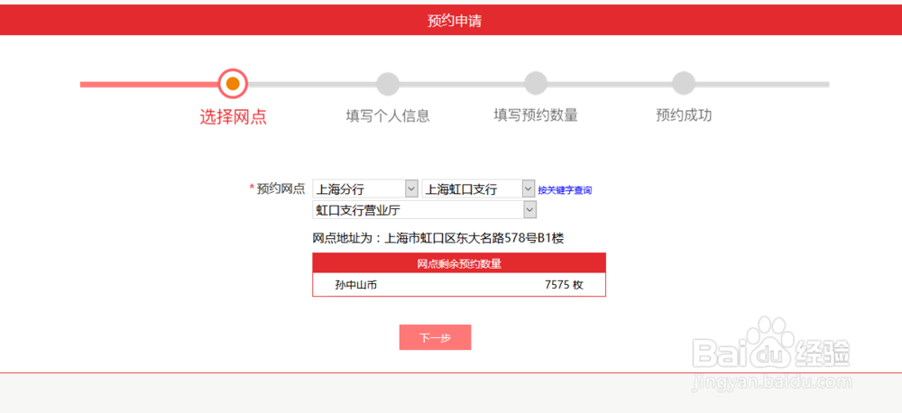 2016年孙中山纪念币如何预约