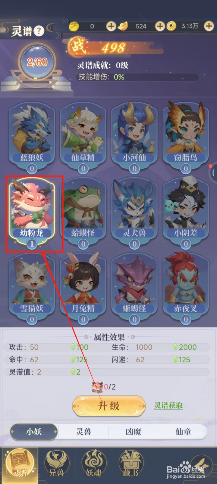 《一念山海》怎样激活神兽