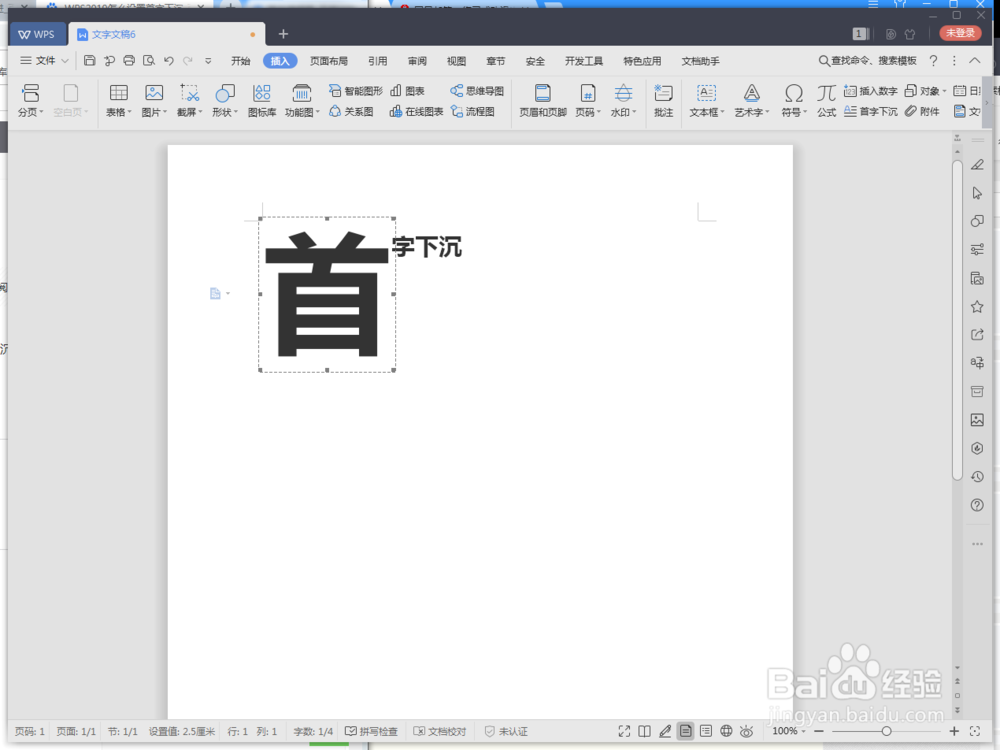 WPS2019如何设置首字下沉