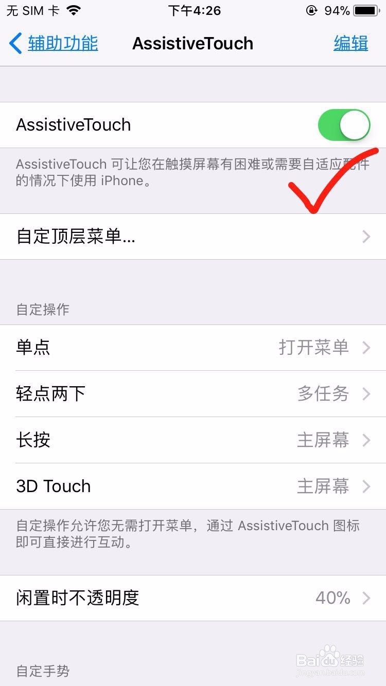 iPhone手机的快捷方式小圆点突然不见了怎么办