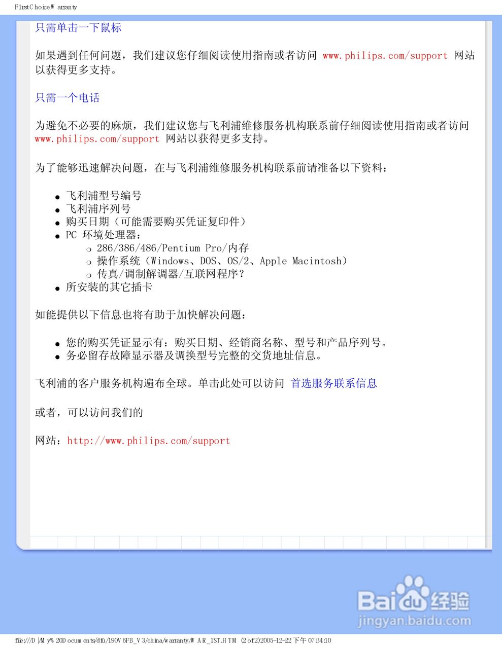 飞利浦190V6FB/93液晶显示器使用说明书:[7]
