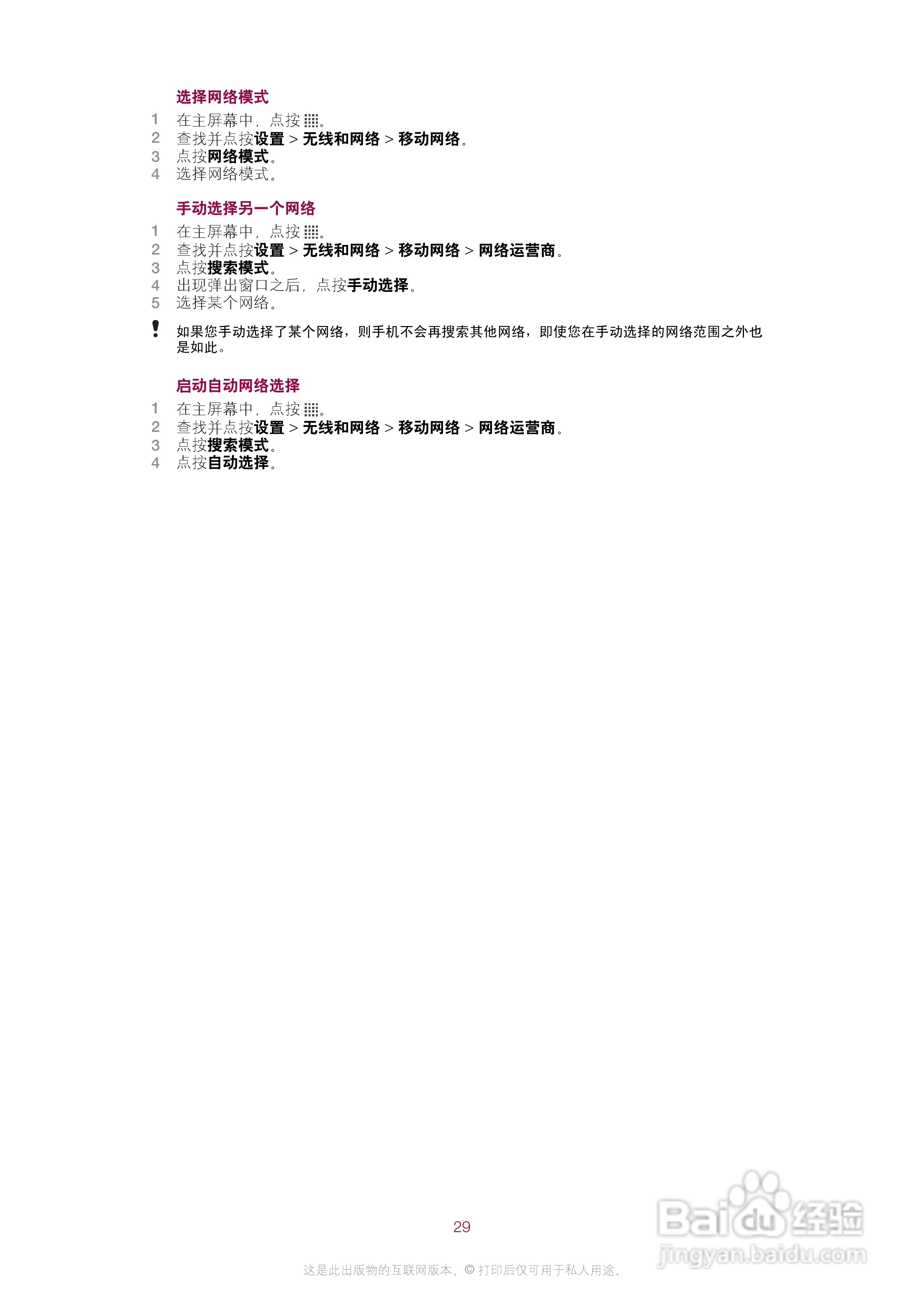 索尼爱立信ST15i手机使用说明书:[3]