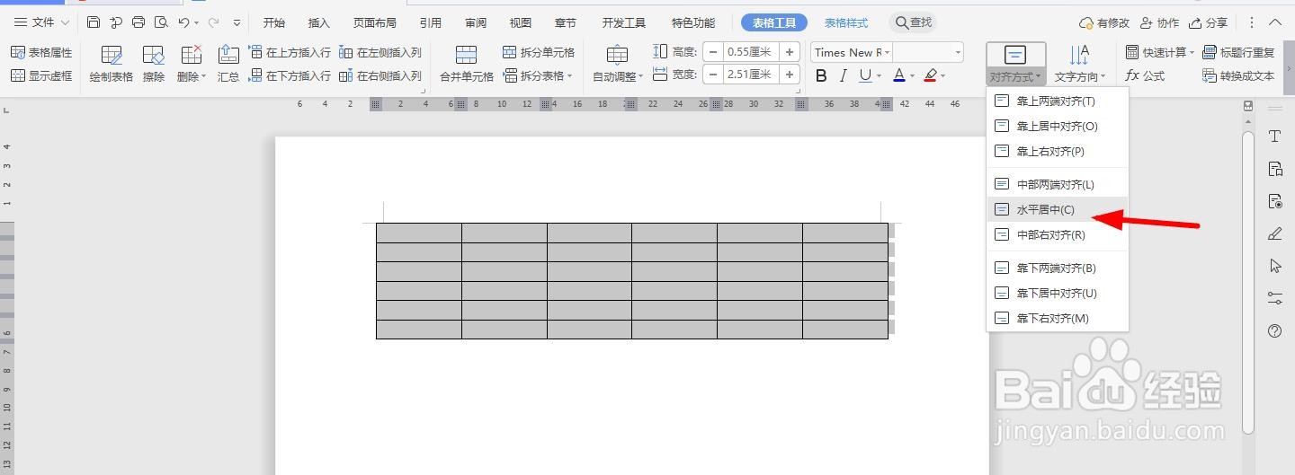 WPS2019 Word怎么制作表格管理登记单