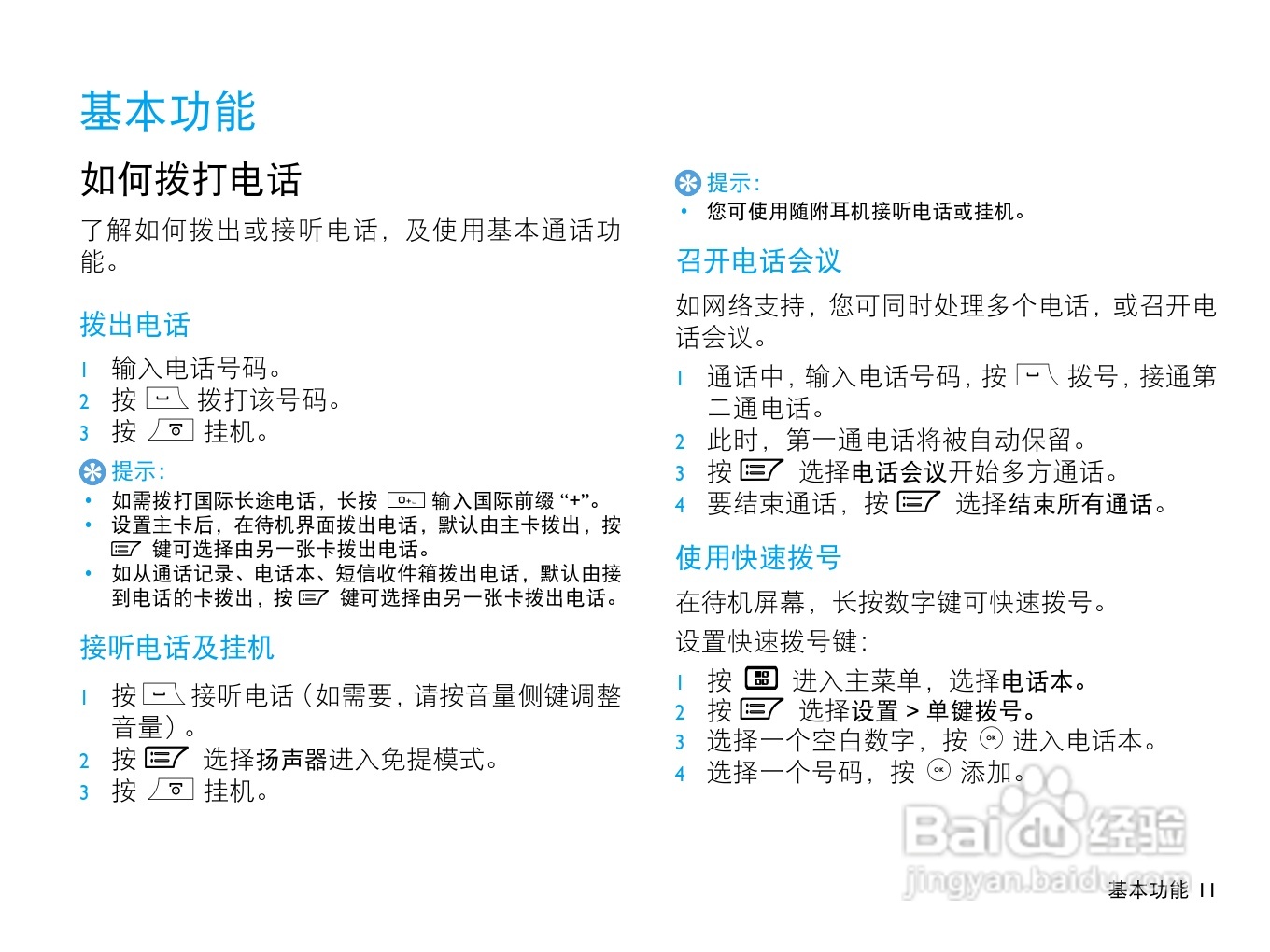 飞利浦W715手机使用说明书:[2]