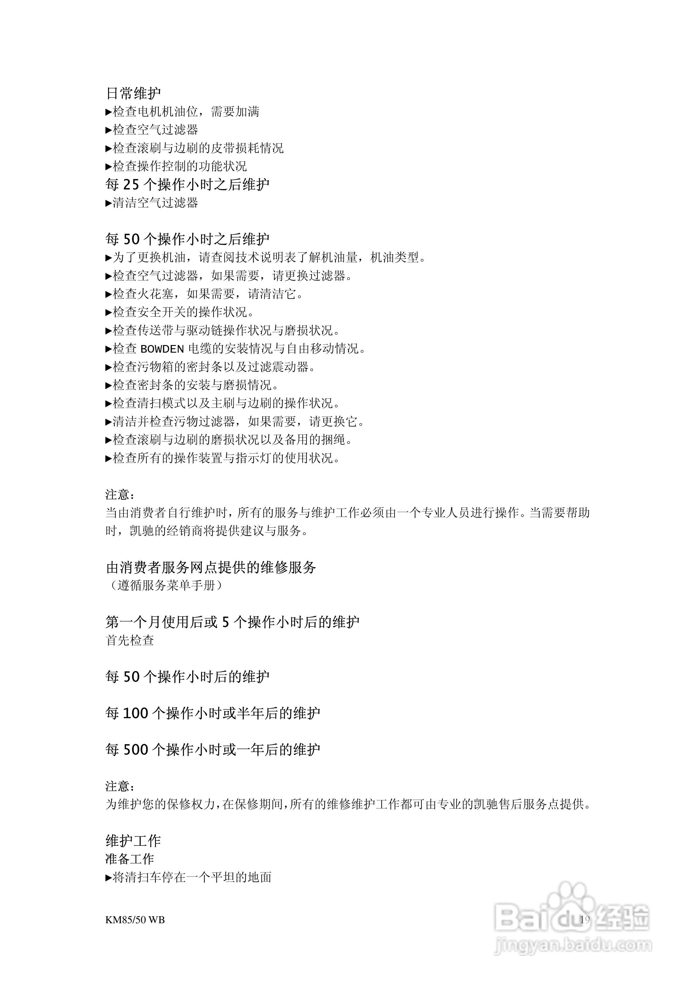 凯驰KM 85-50WBP手推式清扫车使用手册:[2]