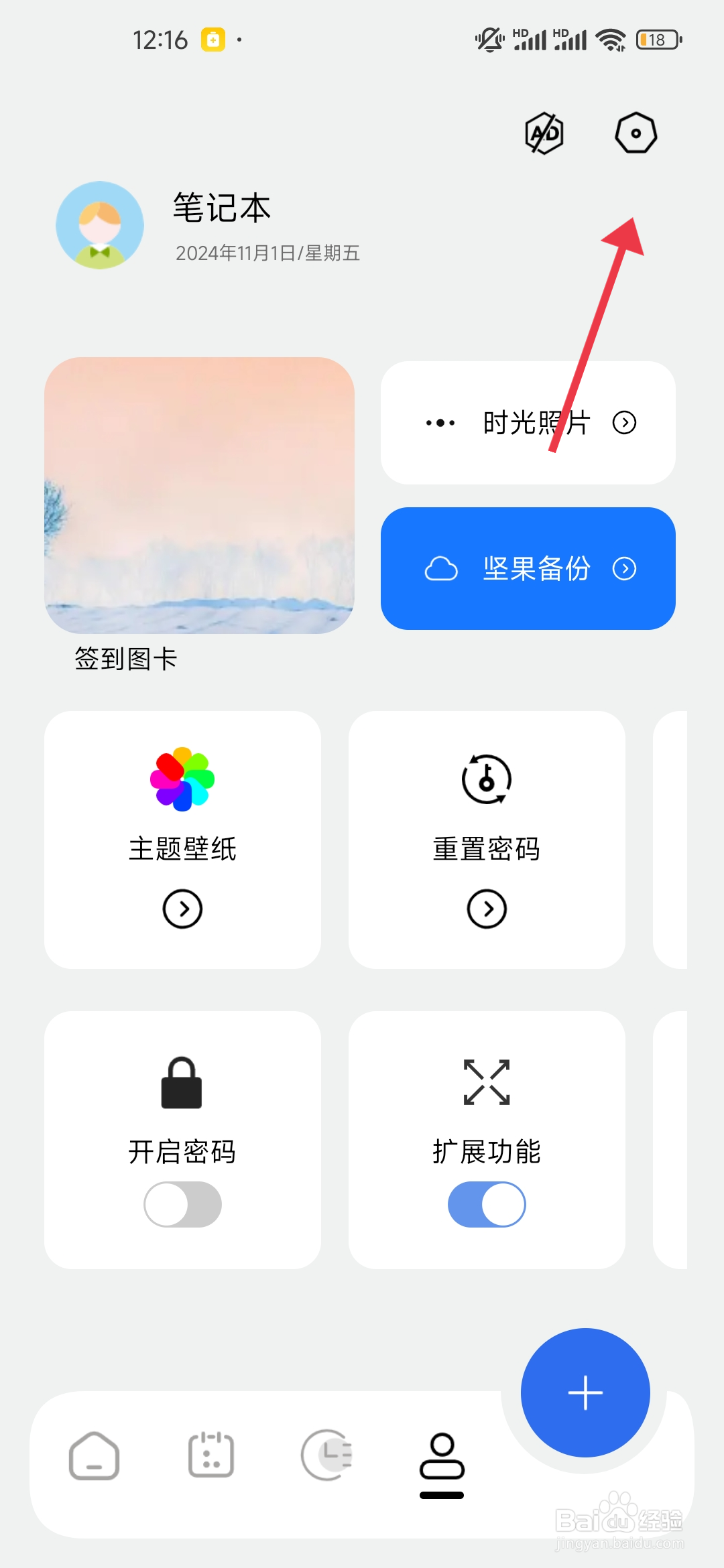 《笔记本》密码的关闭方法