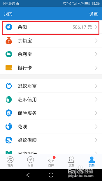 支付宝怎么查看提现剩余免费额度