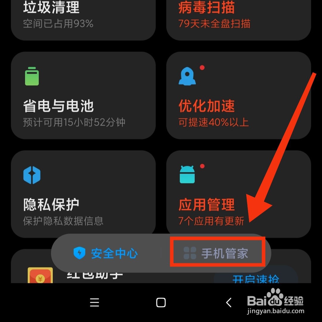 小米手机管家怎么开启安装包清理