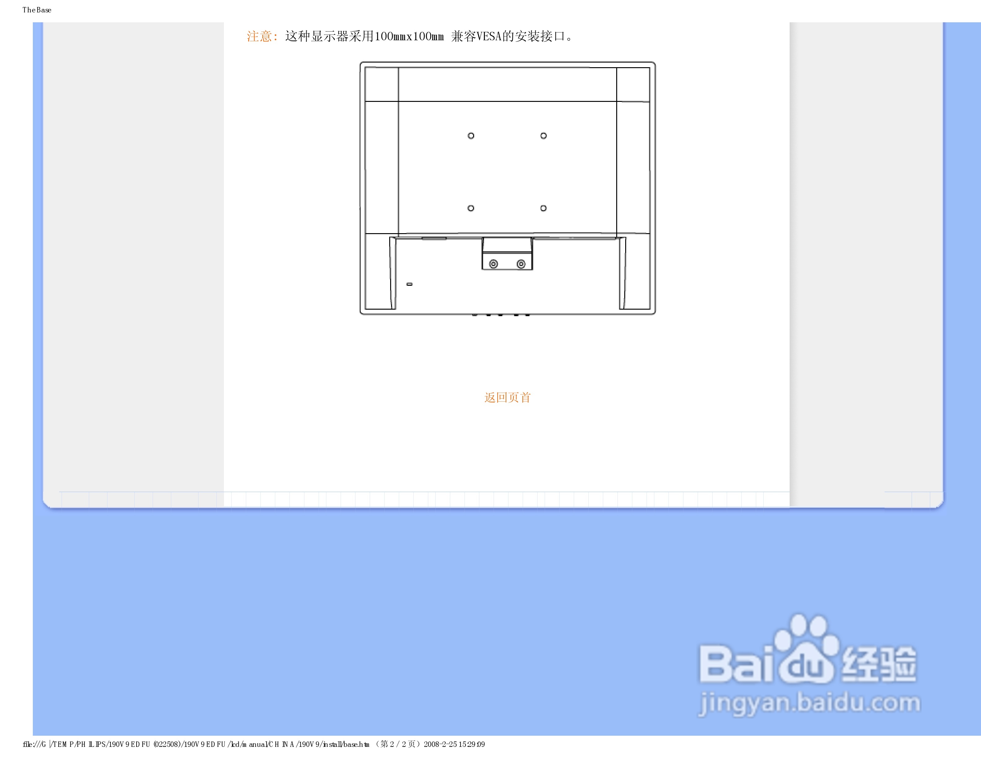 飞利浦190V9FB/93液晶显示器使用说明书:[4]
