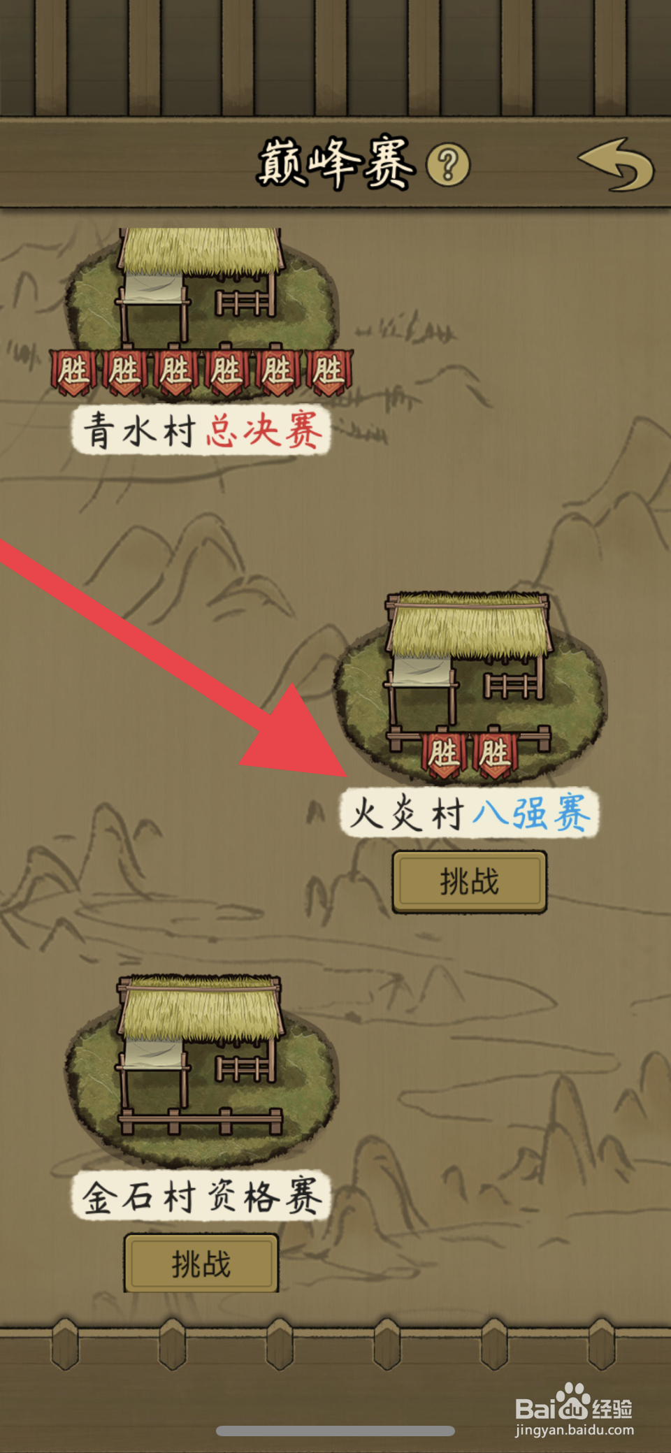 叫我养牛王火炎村八强赛怎么参赛