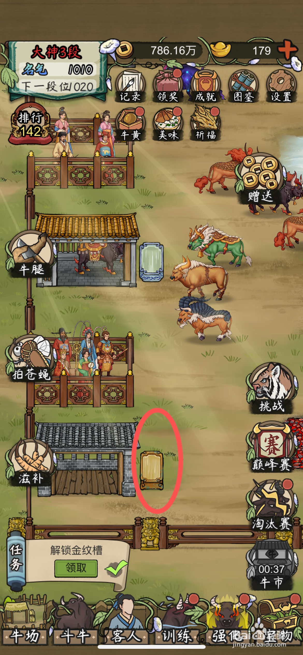 叫我养牛王如何给牛场换个金纹槽水槽