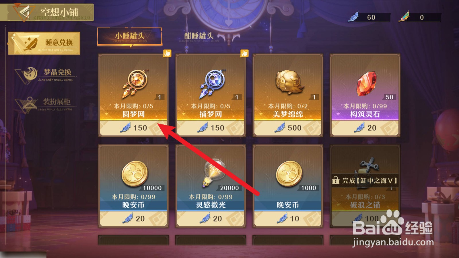 无尽梦回圆梦网如何获得