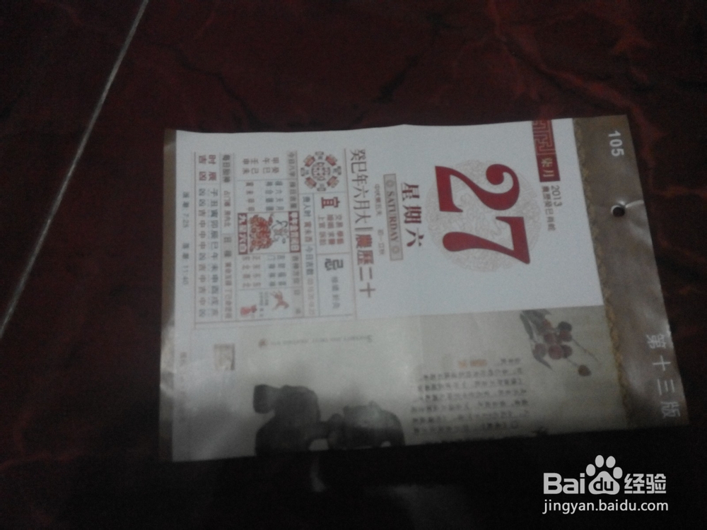 用废旧年历做简易收纳