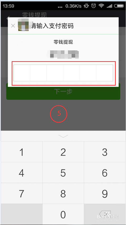 微信钱包提现操作