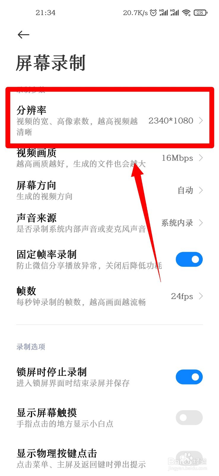 小米屏幕录制怎么更改分辨率？