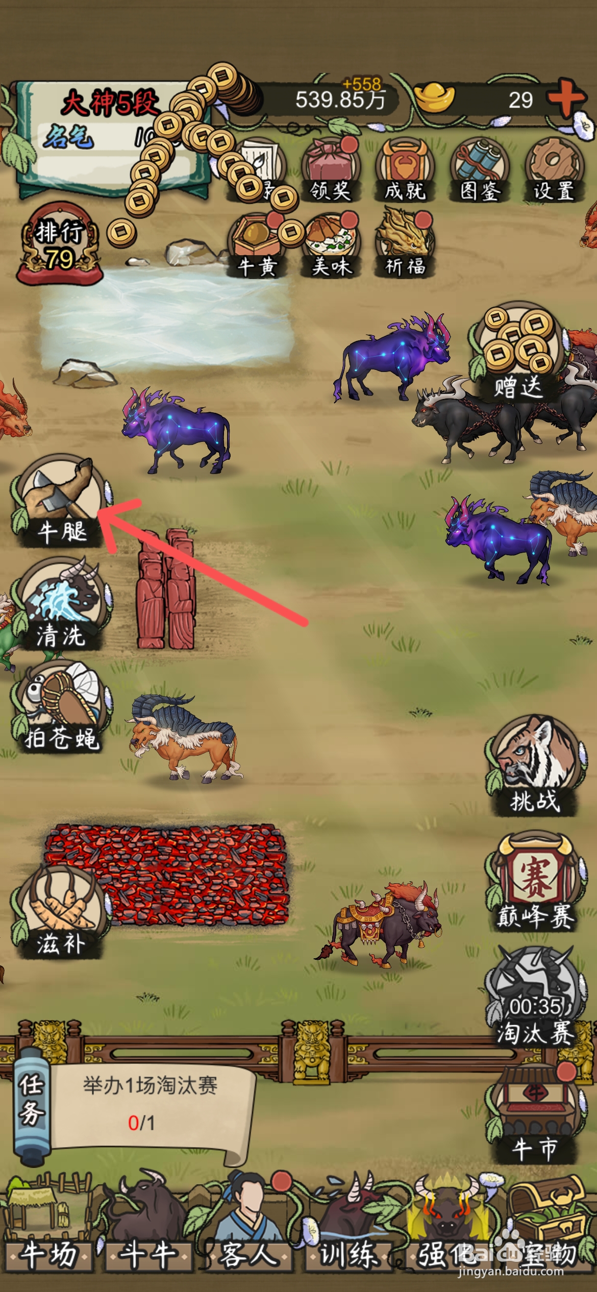 叫我养牛王在哪能出售牛腿