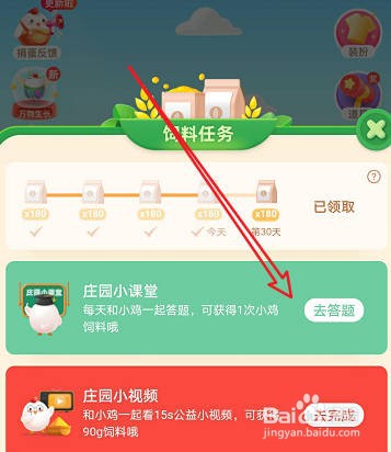 《蚂蚁庄园》人们常用成语