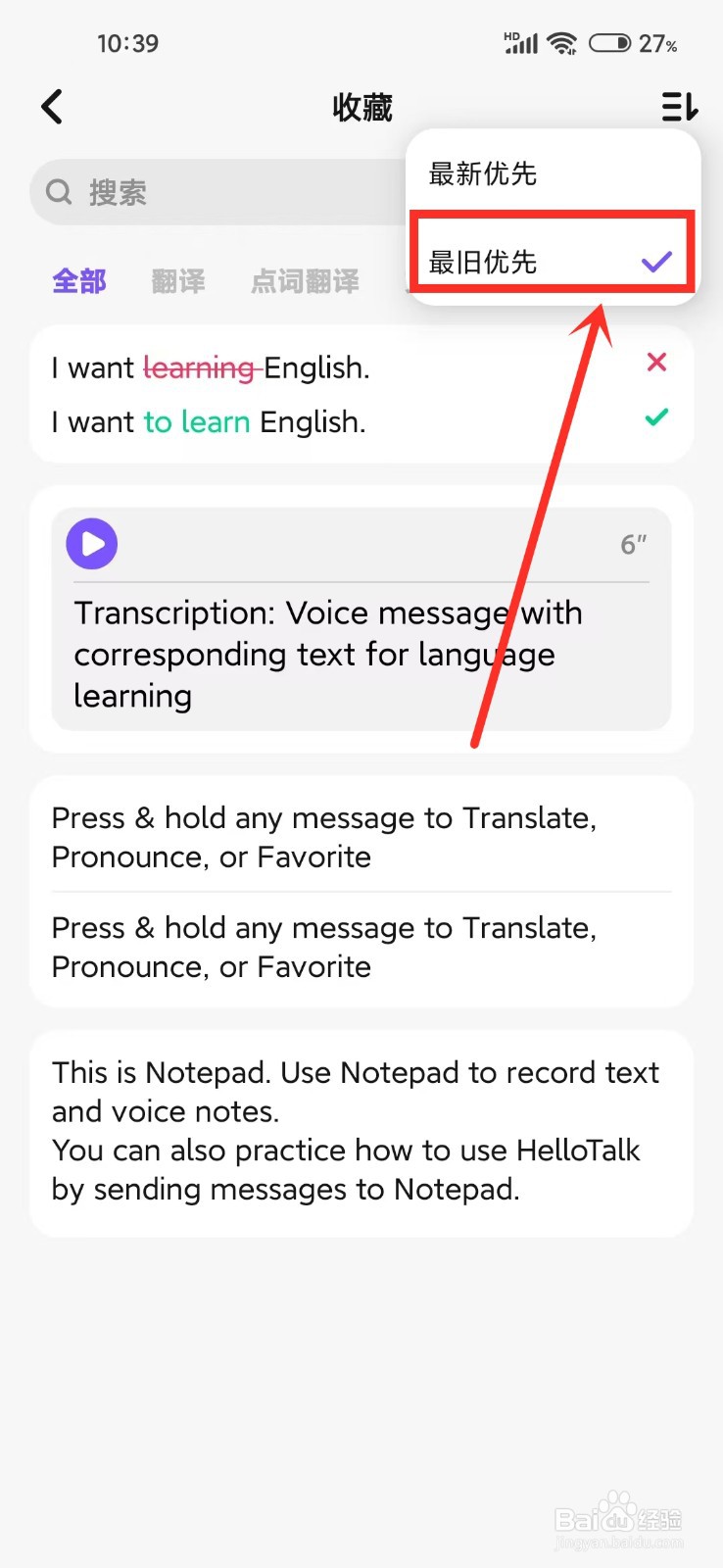 《HelloTalk》如何开启收藏最旧优先排序