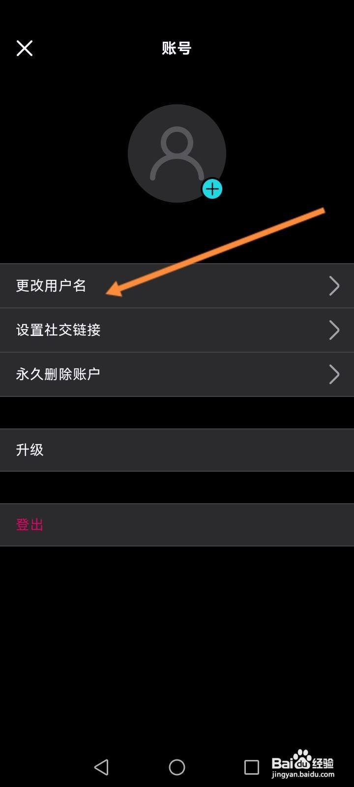 泼辣软件中怎么更改用户名