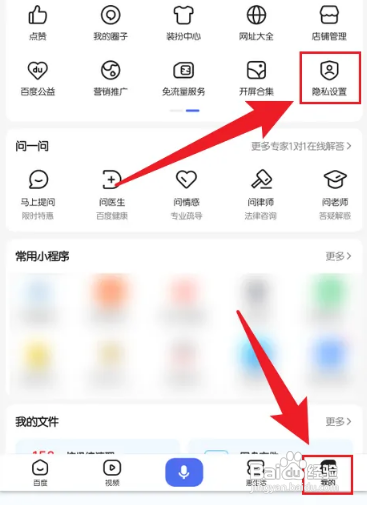 怎样设置百度APP的搜索历史功能