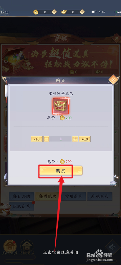 在九州八荒录中怎么购买【坐骑冲榜礼包】