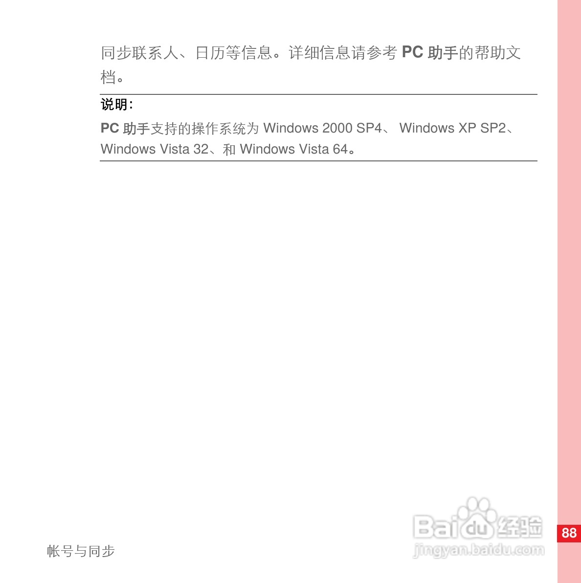 华为U8110手机使用说明书:[10]