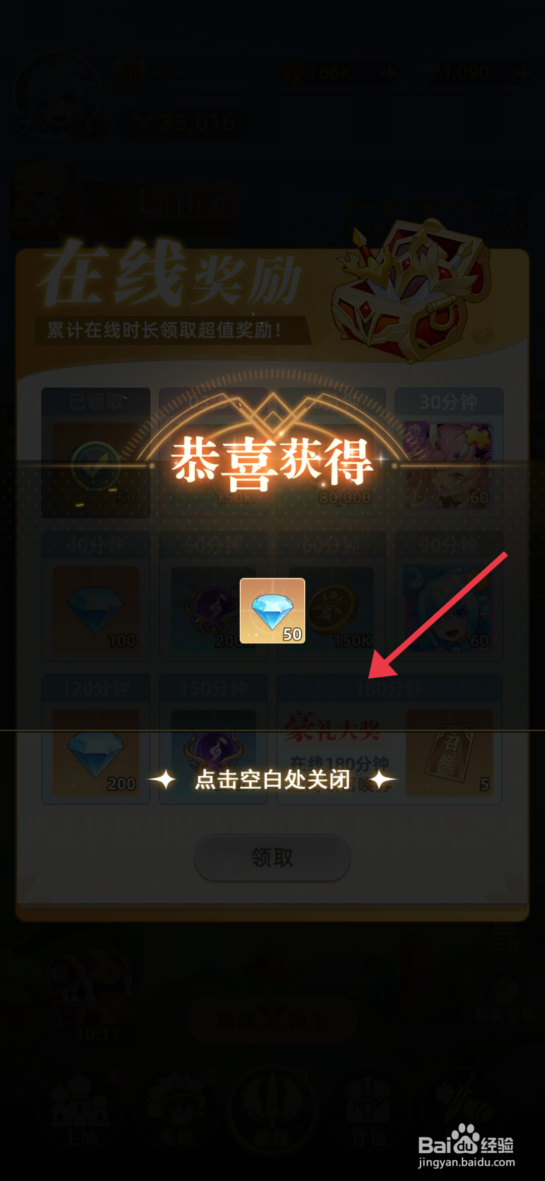 万灵幻想如何【领取在线奖励】