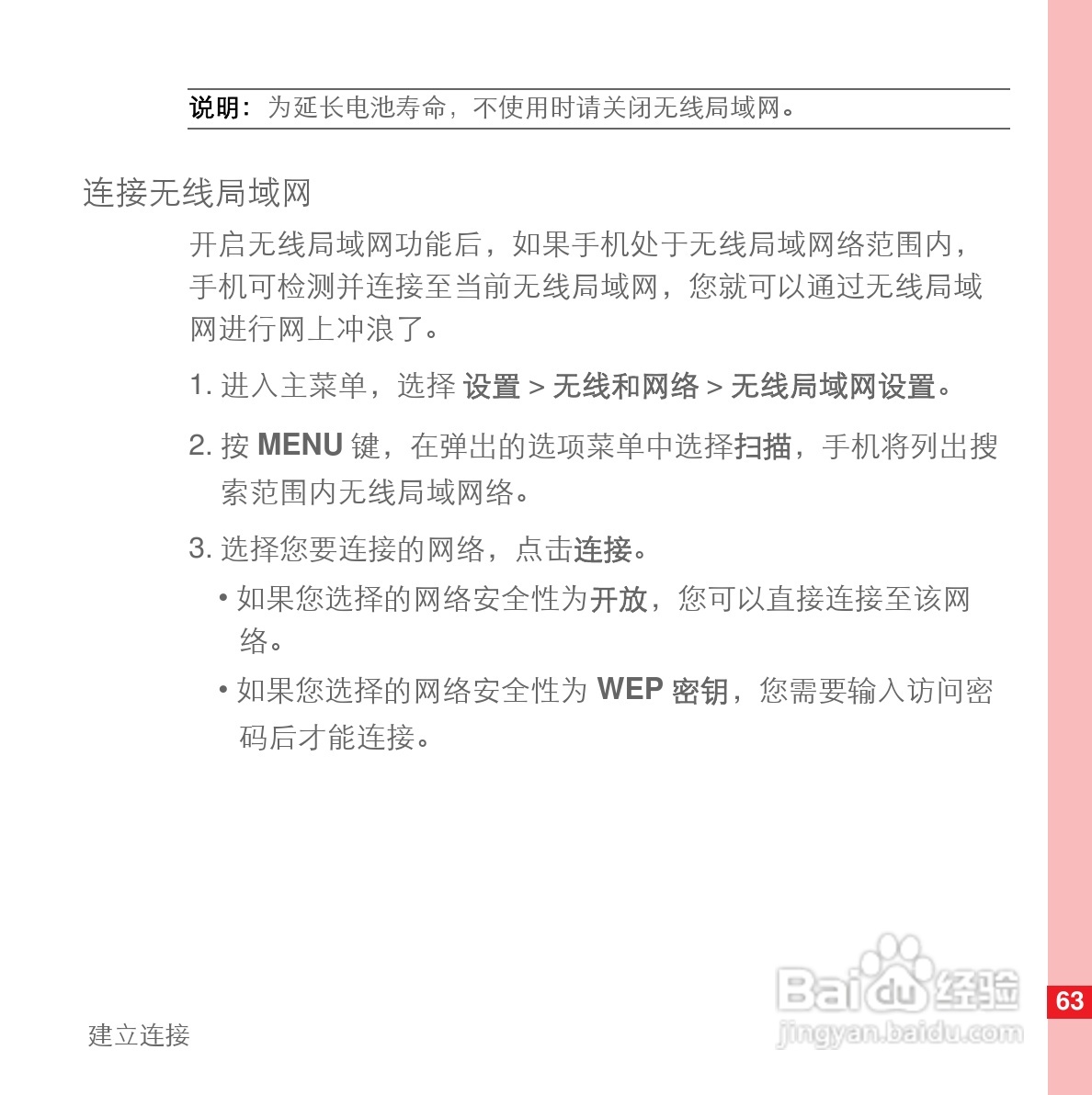 华为U8110手机使用说明书:[7]