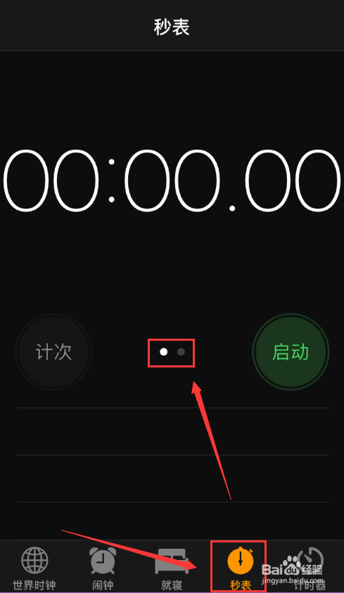 苹果手机如何计算时间，使用秒表