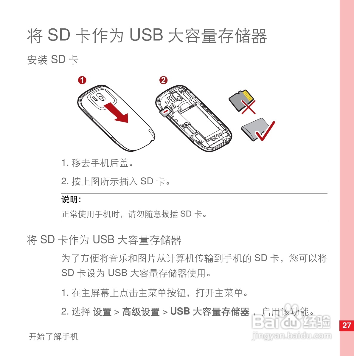 华为U8110手机使用说明书:[4]