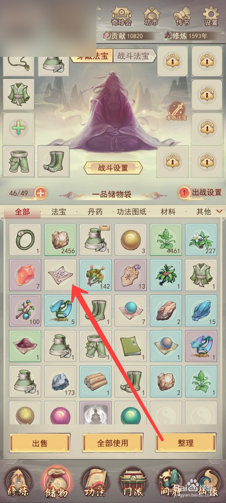 凡人传说如何种植灵草种子