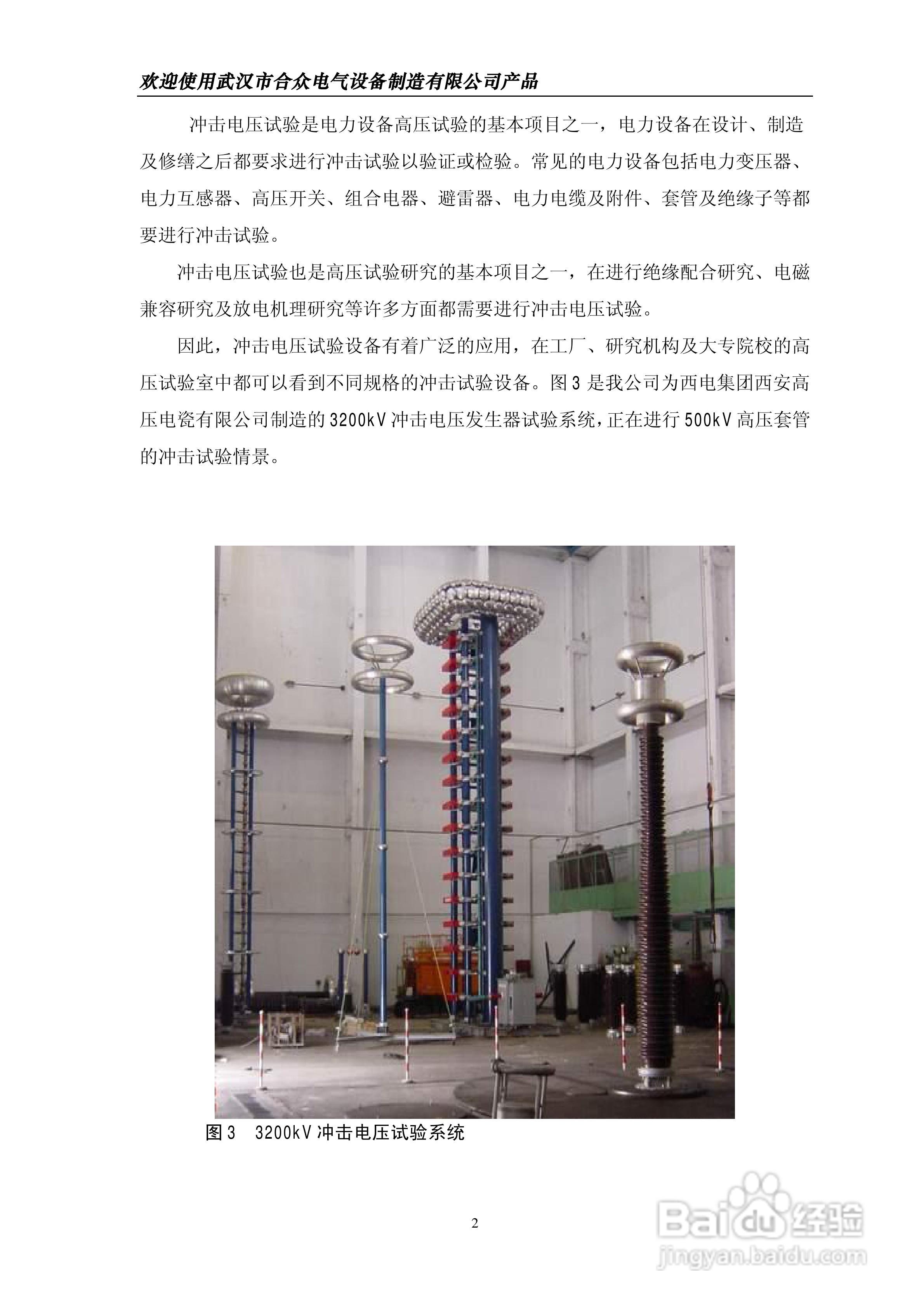 合众HZCJ系列冲击电压发生器说明书:[1]