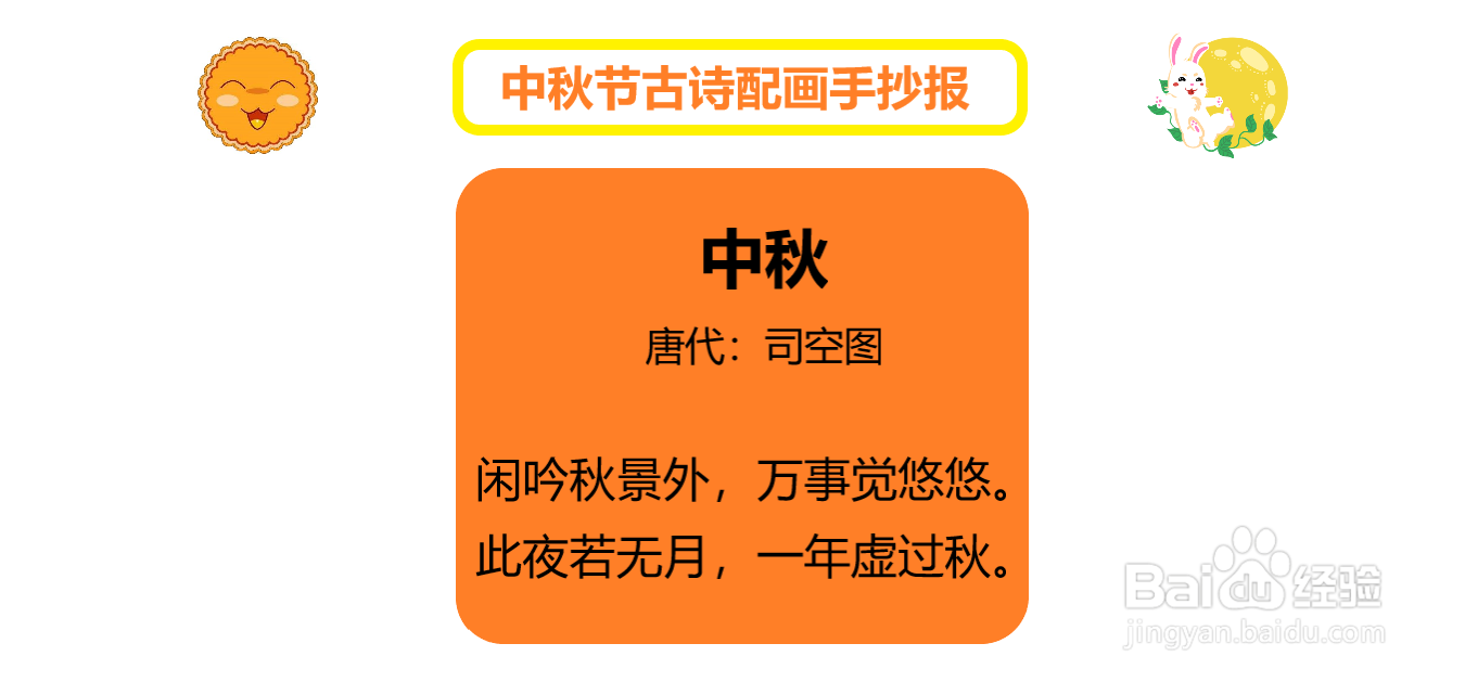 中秋节古诗配画手抄报