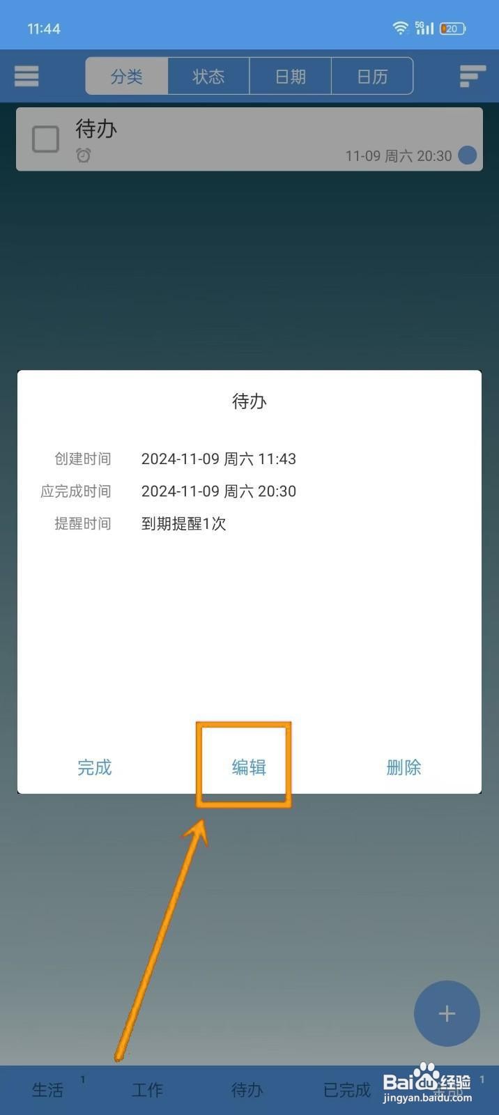 《高效待办清单》如何关闭待办提醒