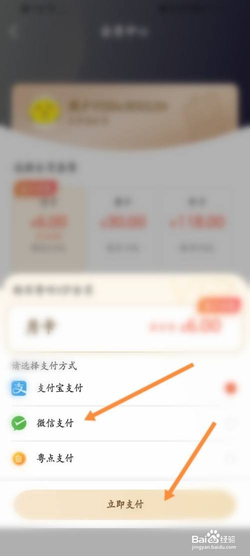 粤听该如何开通会员