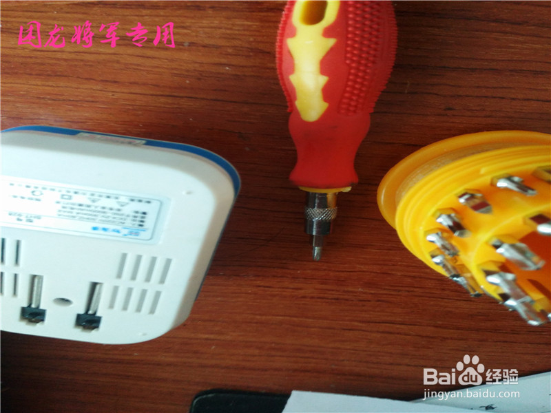 万能充电器的正确拆法