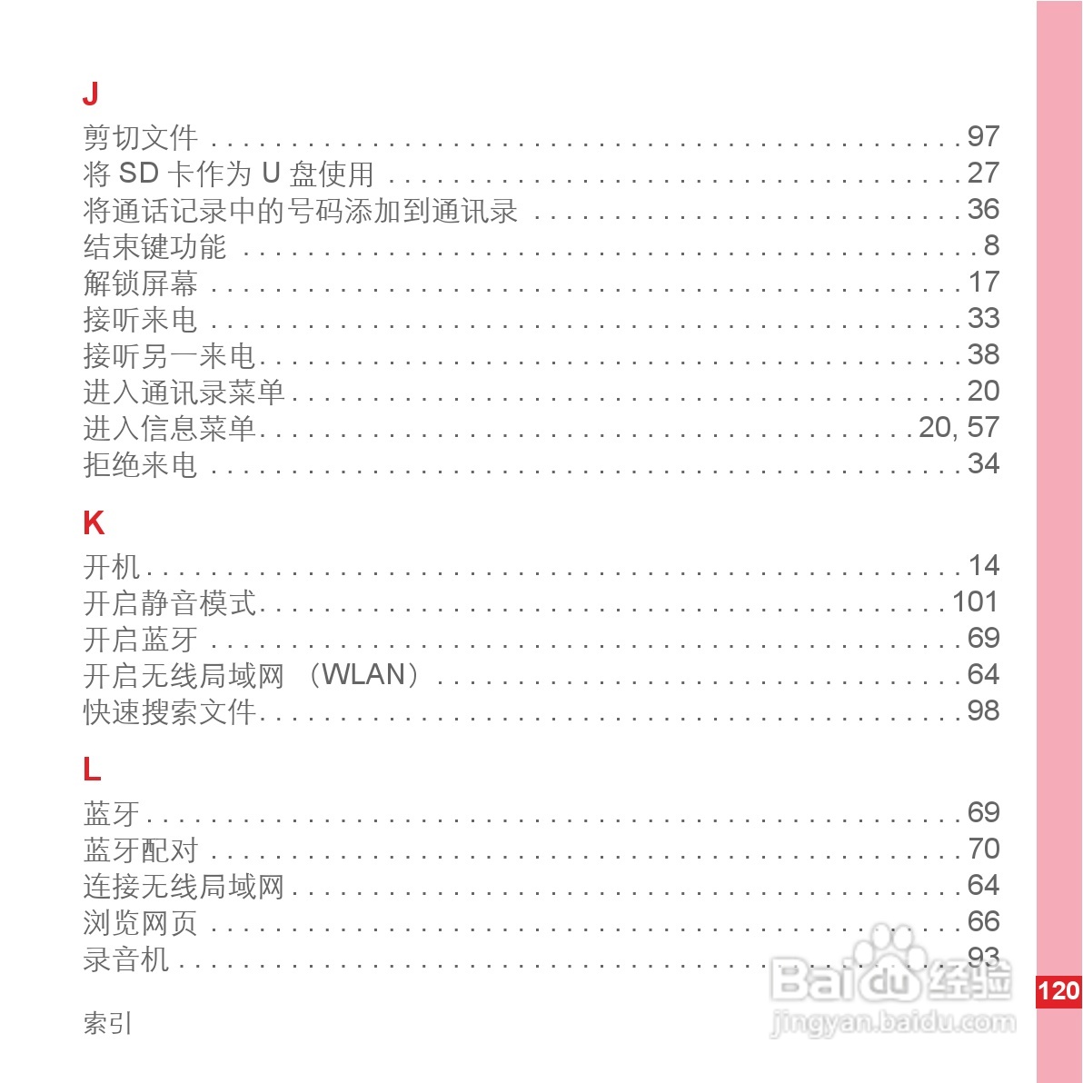 华为C8500手机使用说明书:[13]