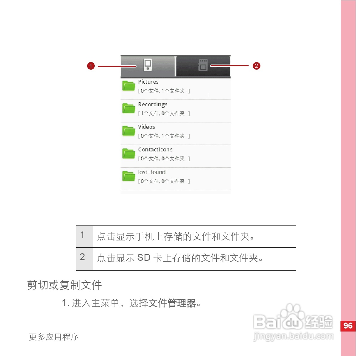 华为C8500手机使用说明书:[11]