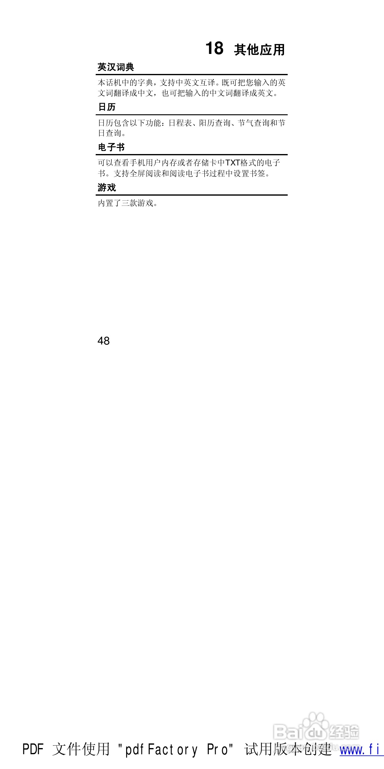 华为T552手机使用说明书:[6]